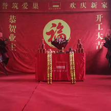 恭祝金眾云山棲業主開工大吉