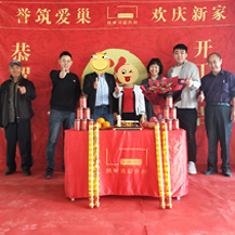 都市茗薈花園X女士，L先生新房開工大吉