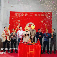 恭祝金眾云山棲F女士，K先生豪宅開工大吉