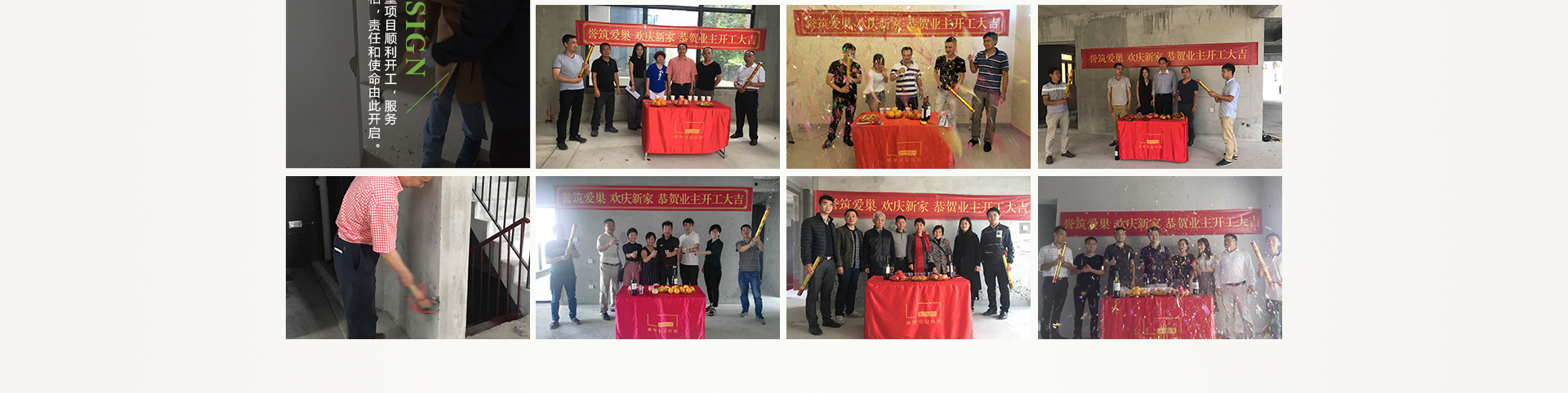 譽巢裝飾工地開工現場